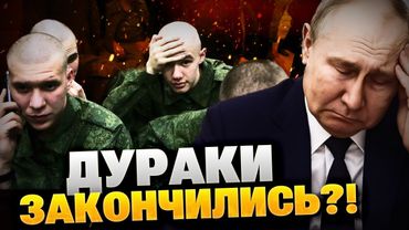 Россияне ПРОЗРЕЛИ?! Воевать в РФ никто не хочет! У Путина кончилось мясо!