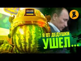 Путин I – терятель земель "русских"