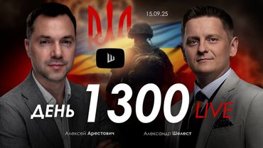 Арестович: План отсечения НАТО от Украины. Дневник войны