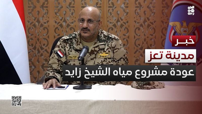 طارق صالح: سنعاود العمل بمشروع مياه الشيخ زايد لمدينة تعز