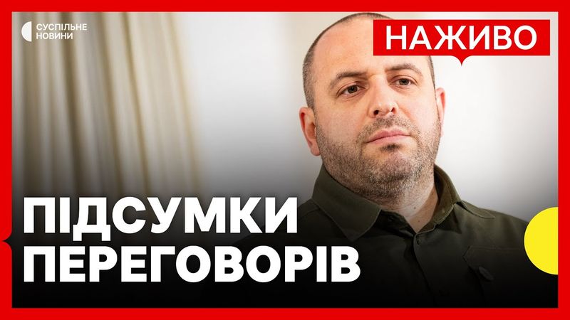 Делегації України, Туреччини та РФ провели зустріч | Наслідки нічної атаки України | 16 травня