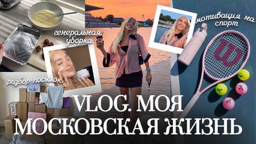 56. VLOG | Мотивирую на спорт и уборку, распаковка с WB и AliExpress и разбор новой одежды