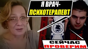 російський Лікар-Психотерапевт шокував Юного Блогера