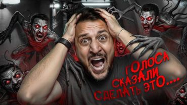 ГОЛОС ЗАСТАВИЛ МЕНЯ СДЕЛАТЬ ЭТО! / ШИЗОФРЕНИЯ / ЧЕРНЕЦ