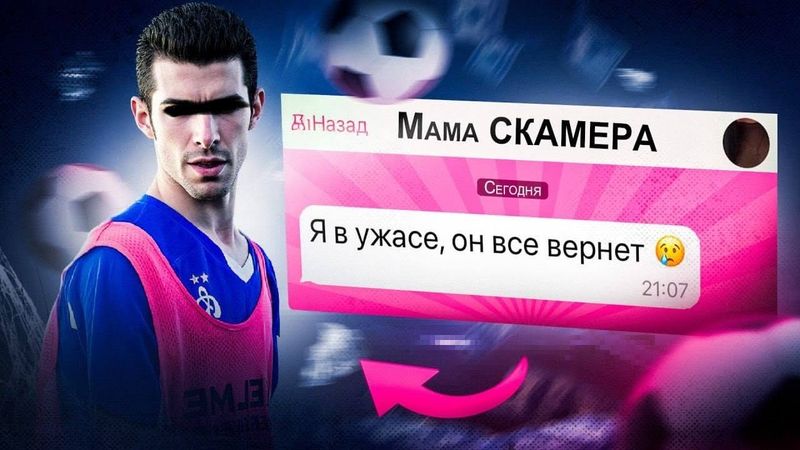 Самые ПОДЛЫЕ МОШЕННИКИ - Футболист и ВОР-БЛАГОТВОРИТЕЛЬ / Расследование