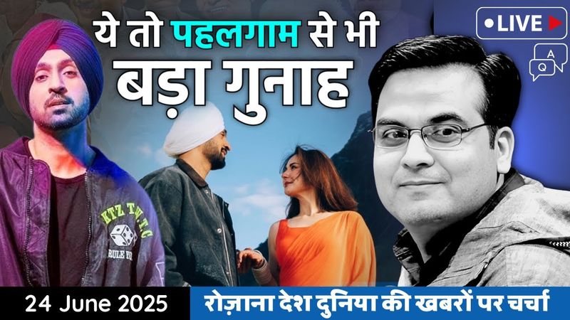 EP1135: Diljit Dosanjh ये पहलगाम से भी बड़ा गुनाह | Hate India, Make Money For Pak Actress