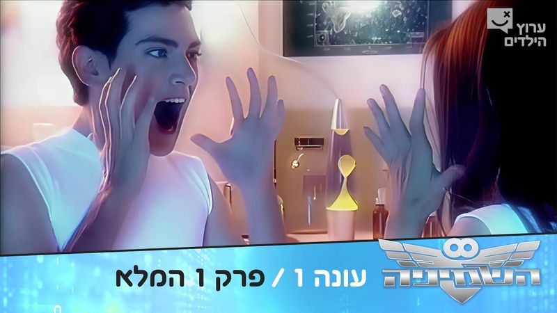 השמיניה | עונה 1 פרק 1 המלא