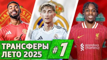 [Кто Куда] Хёйсен, Кунья, Фримпонг и другие | Трансферы лета #1