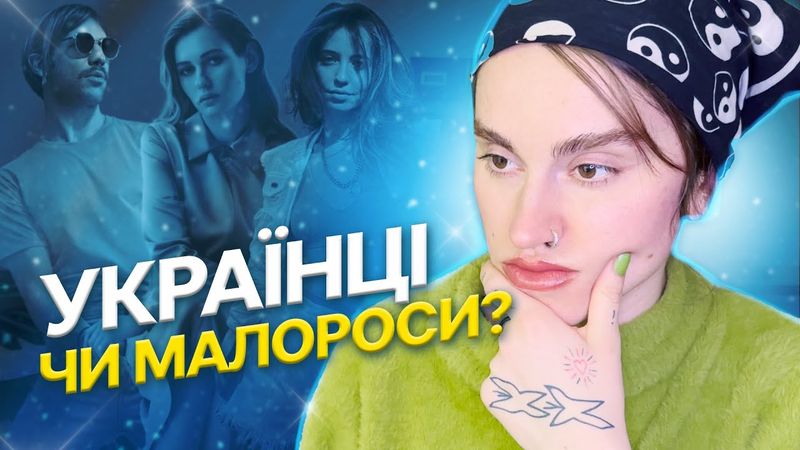 Чи потрібне вибачення за зросійщення українців? Як змінився укр шоу-біз за рік великої війни