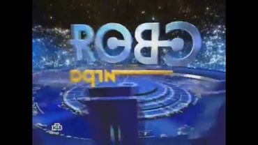 Заставка телеигры Своя игра. Открытый командный турнир (НТВ, 2012)