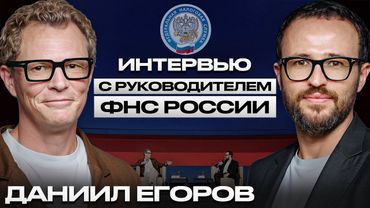 Руководитель ФНС: как налоговая видит НАС изнутри
