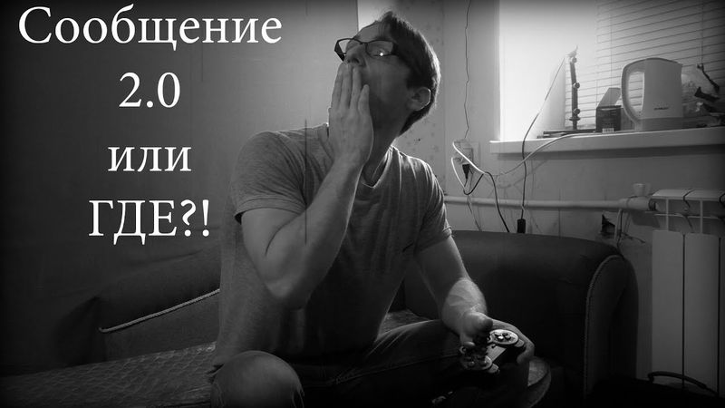 Сообщение или что с видео?