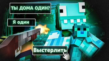 ЭТОТ ГОСТЬ ТОЧНО НЕ ЧЕЛОВЕК! - No, I'm Not a Human В МАЙНКРАФТ