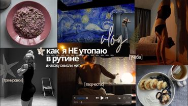 студентик меда живет свою жизнь, стараясь не выгорать /// VLOG