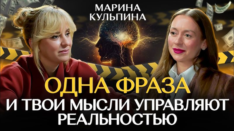 От бедности к богатству: Инструкция, как перейти В НОВУЮ РЕАЛЬНОСТЬ | Марина Кульпина