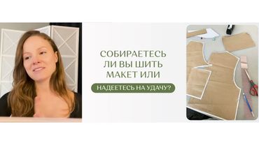 Урок 6.1 Жакет