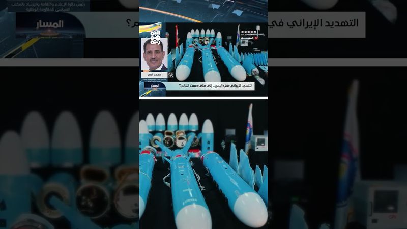 محمد أنعم: تقويض الحوثيين جزء من معركة اليمن الكبرى | المسار