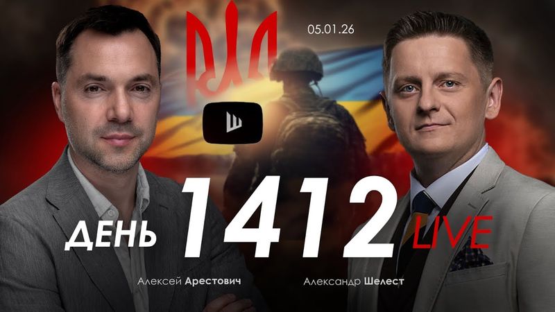 Арестович: Захват Венесуэлы - начало кампании против РФ и Китая.