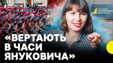 Що не так із законопроєктом щодо НАБУ і САП | Пояснення антикорупціонерки