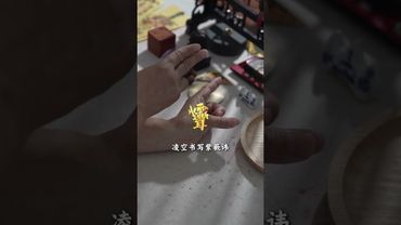 《道家紫薇訣》 紫薇斬手訣,強有力的護身手段,緊急時刻助你一臂之力!#道家文化 #道家手訣 #結印手勢 #道系青年 #國學文化 #中華文化 #口訣 #運勢 #玄學