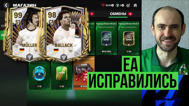 Щедрые EA — жадные EA: обновление Division Rivals и вкладка Бундеслиги в FC Mobile
