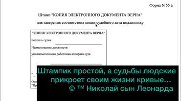 ШТАМП: КАК ЗАВЕРЯЮТСЯ  КОПИИ, ПОДПИСАННЫЕ ЭЛЕКТРОННО.  КАК ДОКУМЕНТАЛЬНАЯ ШНЯГА ВЛИЯЕТ НА ЛЮДЕЙ…