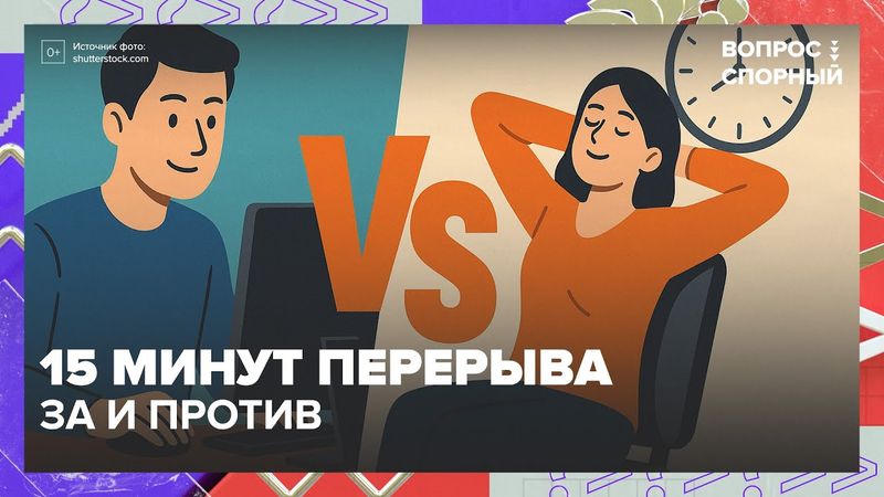 Депутаты хотят вернуть 15-минутные перерывы на работе за компьютером. Что скажут работодатели?