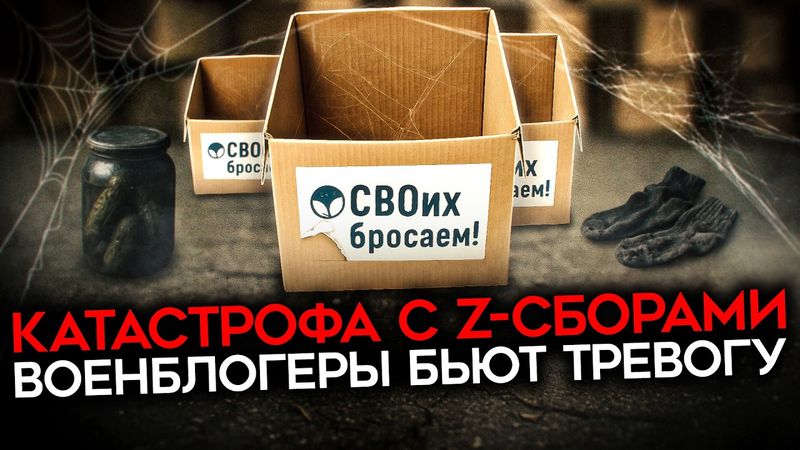 «ПОМОГАТЬ АРМИИ УЖЕ НИКТО НЕ ХОЧЕТ». КАТАСТРОФА z-сборов. Солдаты обманывают, командиры воруют
