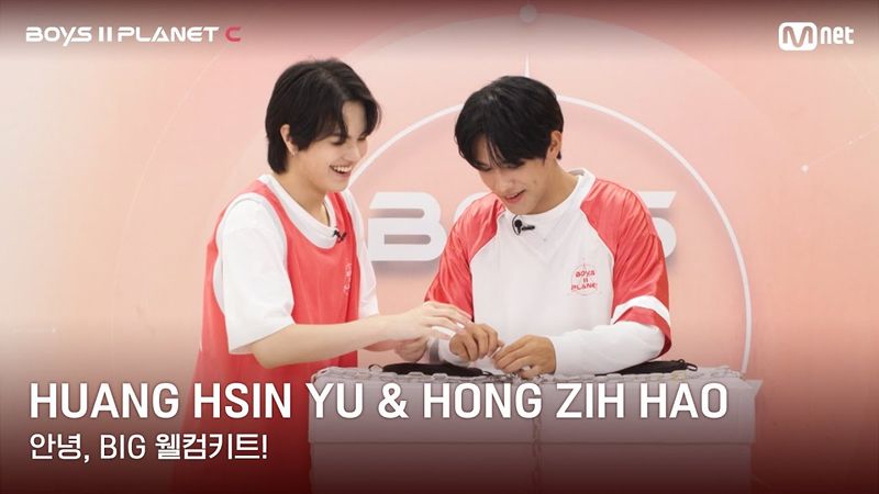 [BOYS II PLANET C] 황신유 HUANG HSIN YU & 홍쯔하오 HONG ZIH HAO | 과연 무슨 선물이?!✨🎁 '안녕, BIG 웰컴키트!'