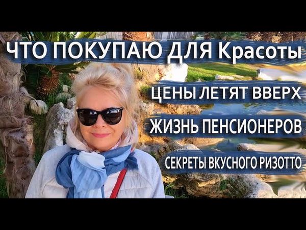 🇮🇹Италия🔴Продуктовый Шопинг Что Купили🔴Готовим Ризотто