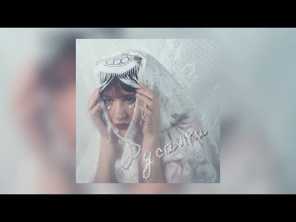 Дарья Виардо - Русалки