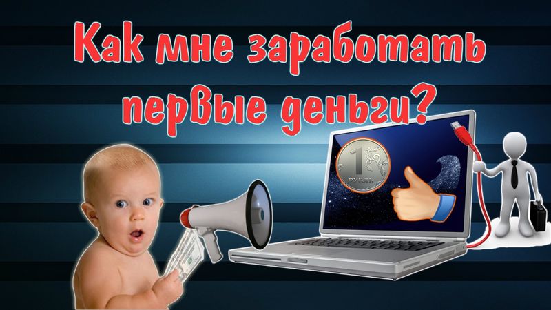 Заработай деньги за лайки и репосты. Как получать деньги за просмотры видео?