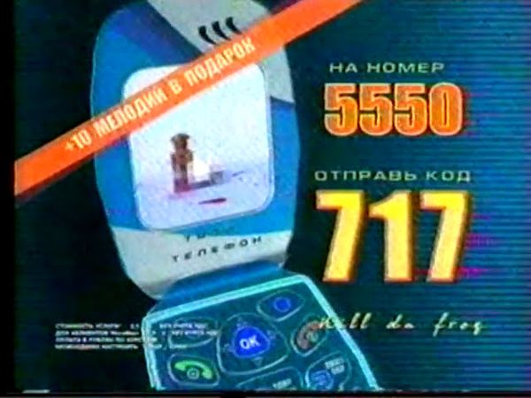 2005 12 18 - Реклама МузТВ