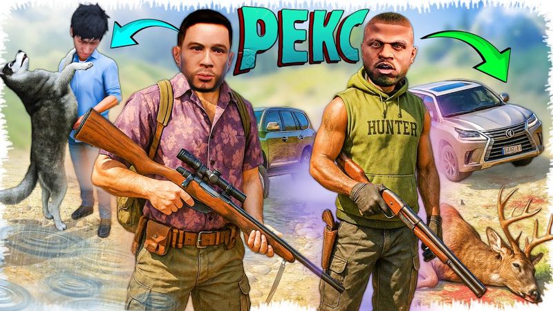 Рексті іздеу операциясы (GTA V)