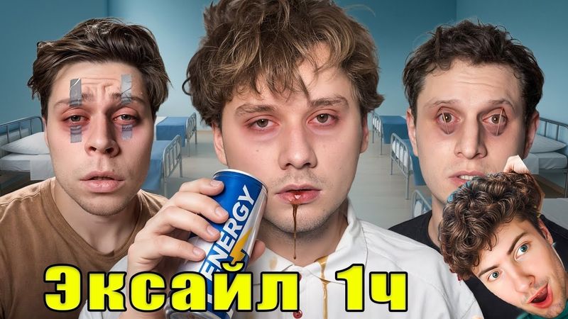 Exile Кто Последний Уснёт - Получит 500.000 ₽ ! (Сатир, Парадеич, Кореш, Фраме Реакция на Эксаил Шоу