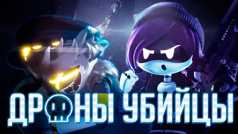 ДРОНЫ - УБИЙЦЫ [ТРЕЙЛЕР ОФИЦИАЛЬНОГО ДУБЛЯЖА]