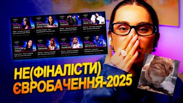 ЄВРОБАЧЕННЯ-2025: хто пройде до фіналу нацвідбору? Слухаємо пісні з моїй музичним продюсером