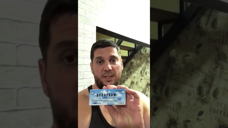 Аспаркам / Аптечная Фарма / Здоровое Сердце