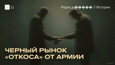 Сколько платят россияне, чтобы не идти на войну