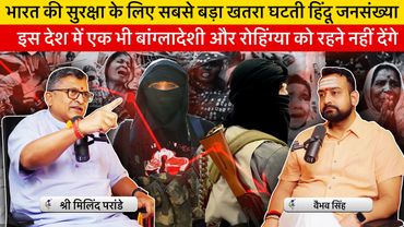 Vaibhav Singh & Milind Parande Discuss India's Internal Security Challenges & Demographic Change