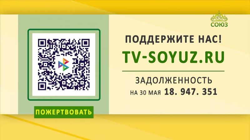 Поддержите наше вещание! 30 мая 2025