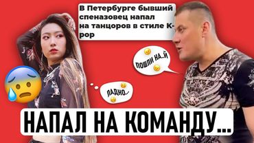 НАПАЛ НА KPOP КАВЕР КОМАНДУ😨 ("DARK SIDE") / ЧТО СЛУЧИЛОСЬ ??? / УГРОЗЫ, БУЛЛИНГ, ТРЕШ... #ЯН