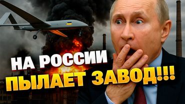 Утро в РФ началось с громких взрывов: дроны ударили по стратегическому объекту