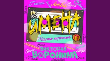 Матвей, с Днём рождения!