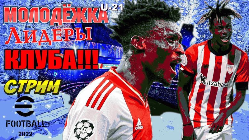 eFootball 2023  МОЛОДЕЖЕЧКА Уже в 4 ДИВЕ!" Наченается Серьезное Испытание" Как ПРОЯВЯТ СЕБЯ ПАРНИ???