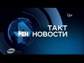Переход с Рен ТВ на "Такт" (г.Курск, 12.10.2020, 19:00)