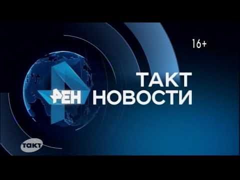 Переход с Рен ТВ на "Такт" (г.Курск, 12.10.2020, 19:00)