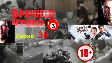 38. Риелтор спалился перед женой