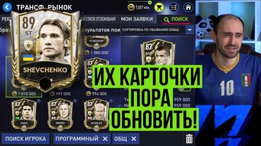 Легенды футбола, карточки которых устарели в FIFA Mobile