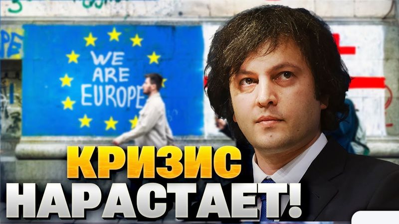 Грузия под УГРОЗОЙ ИЗОЛЯЦИИ: Евросоюз готов к ЖЕСТКИМ МЕРАМ из-за отката от демократии